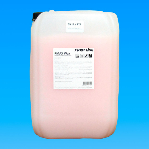 RMAX Wax / горячий воск для бесконтактной мойки - фото - 1